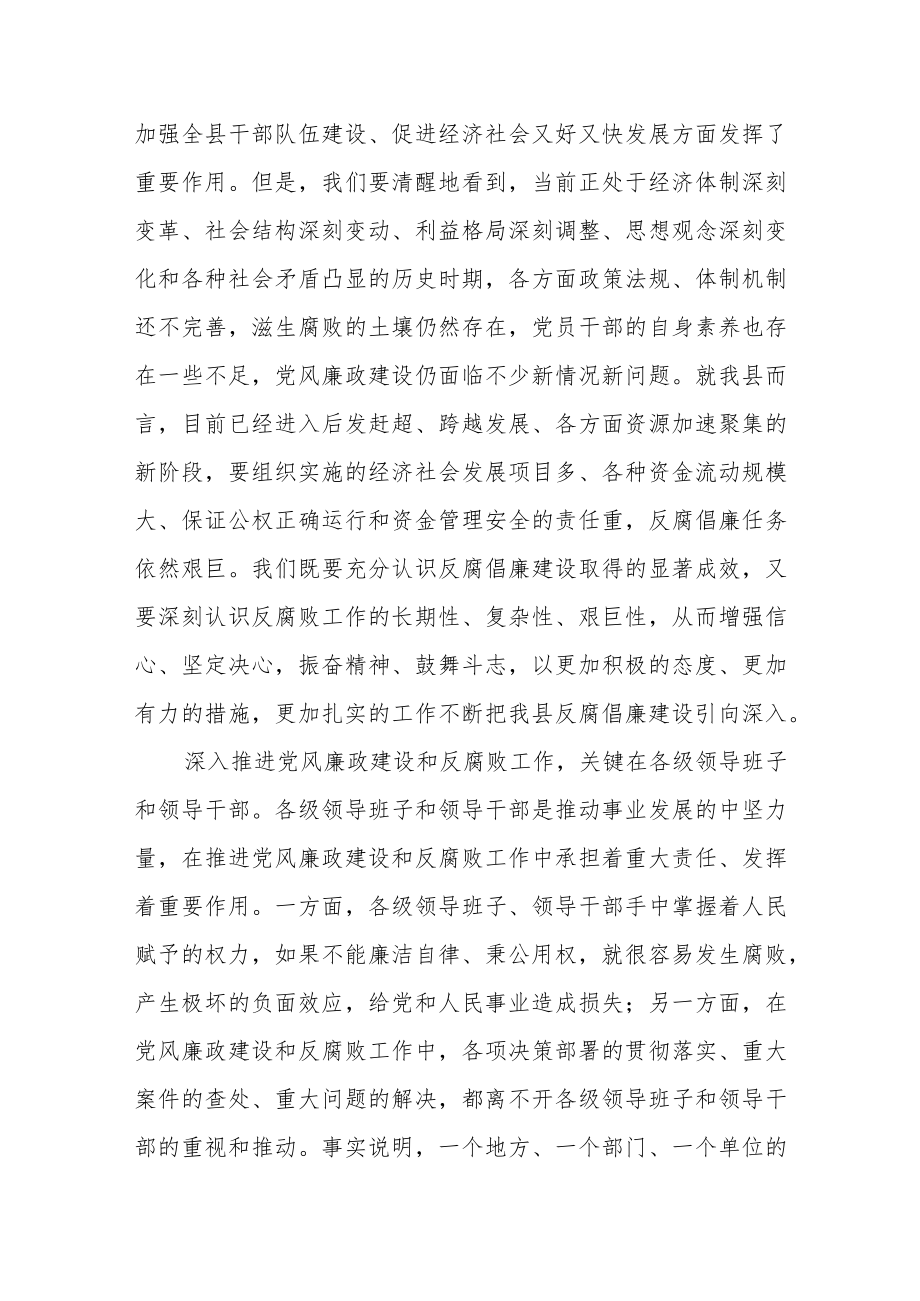 县委书记在全县党风廉政建设责任制考核工作上的讲话.docx_第3页