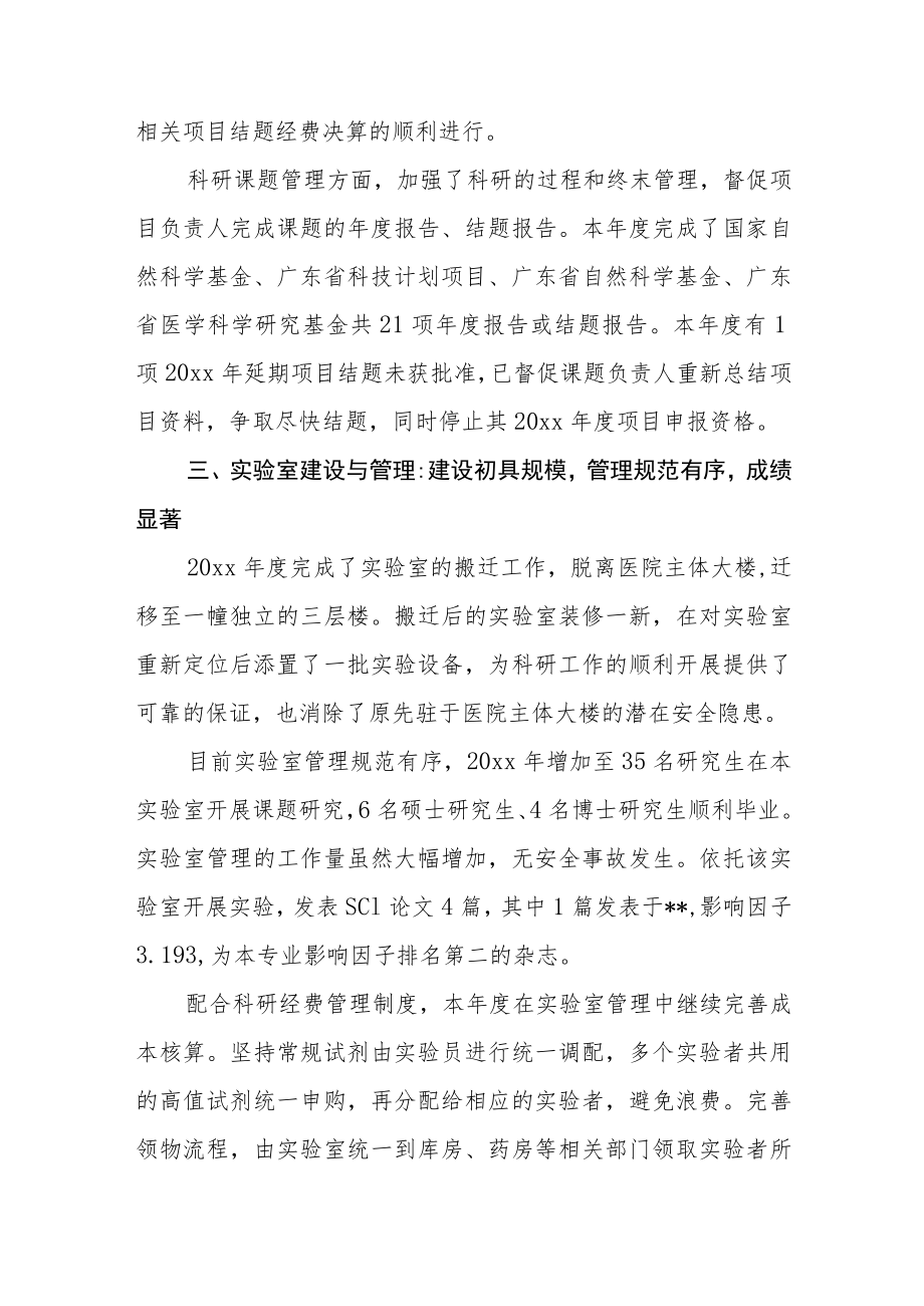 医院科教科年度工作总结.docx_第2页