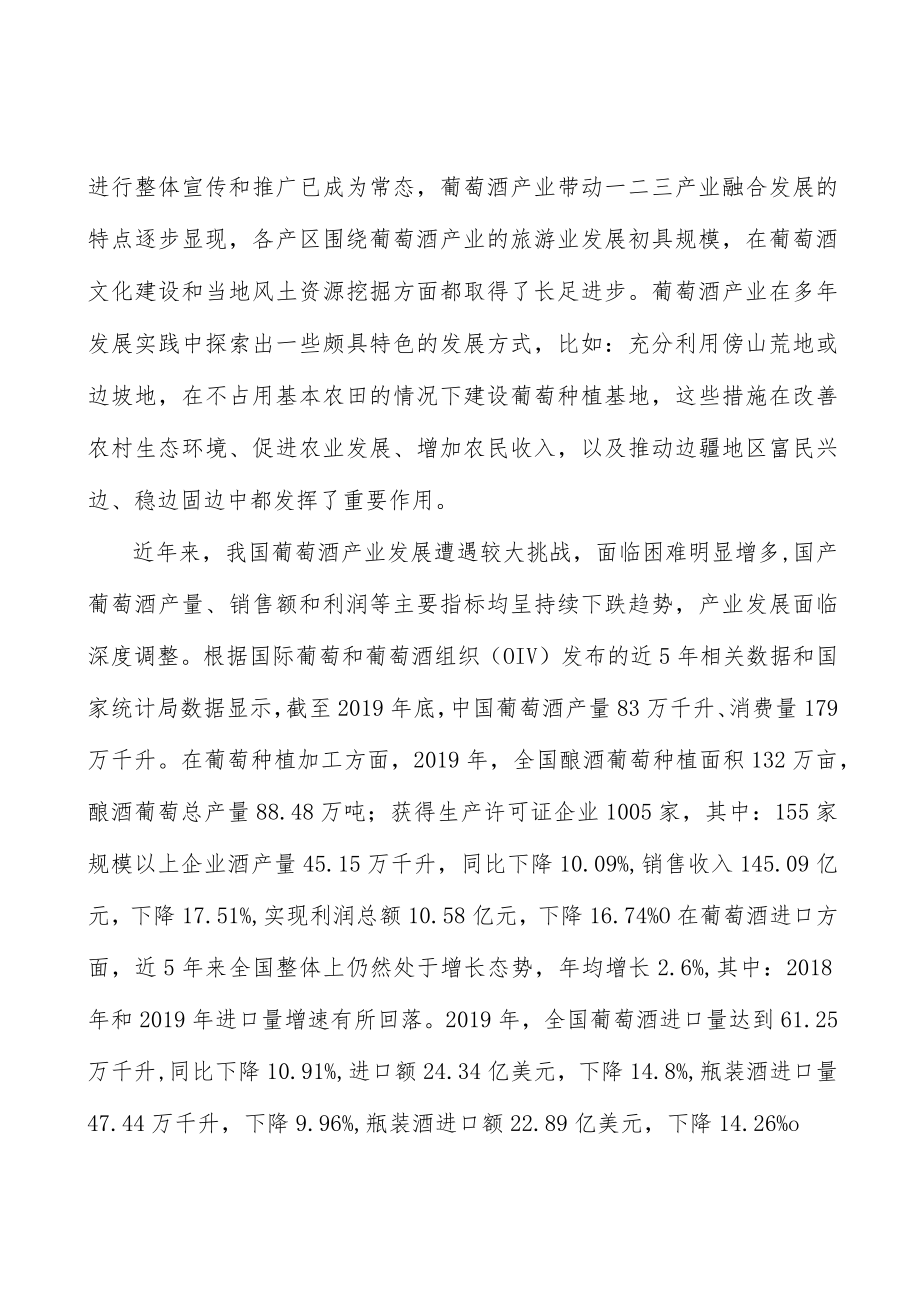 发挥葡萄酒产业协会作用行动计划.docx_第3页