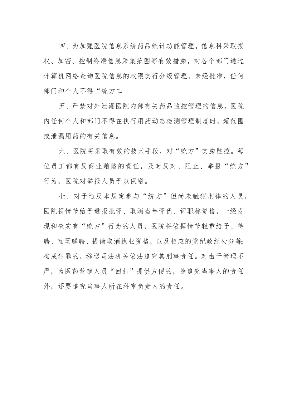 医院药品统方管理制度.docx_第2页