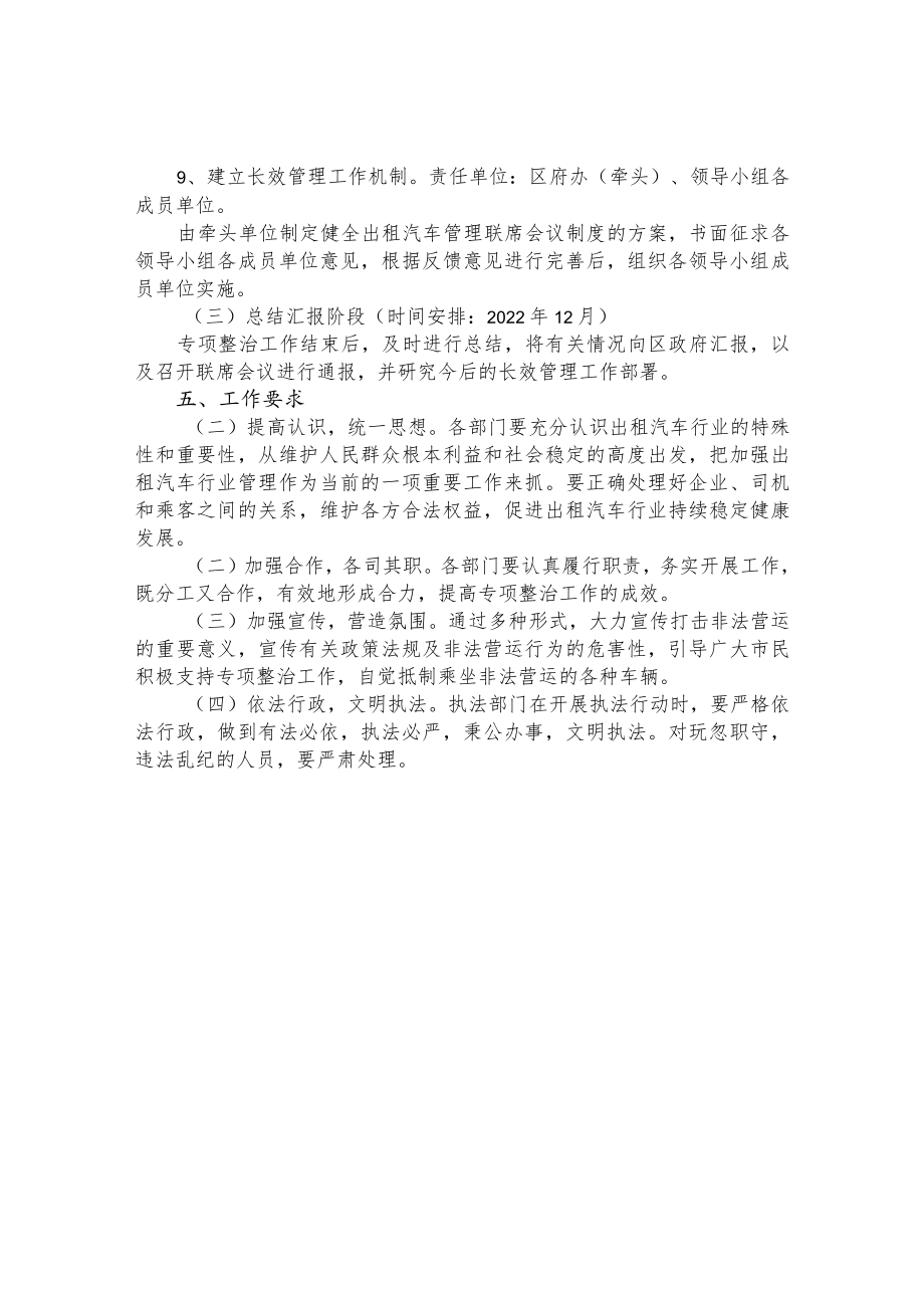 出租汽车客运行业专项整治工作实施方案.docx_第3页