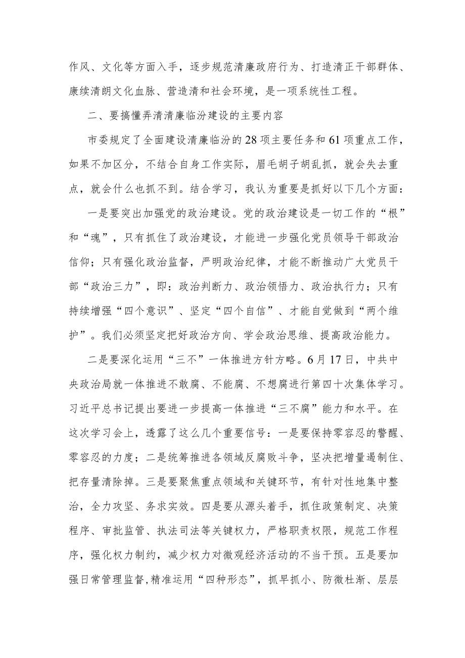 在党风廉政建设工作会议上的讲话两篇.docx_第2页