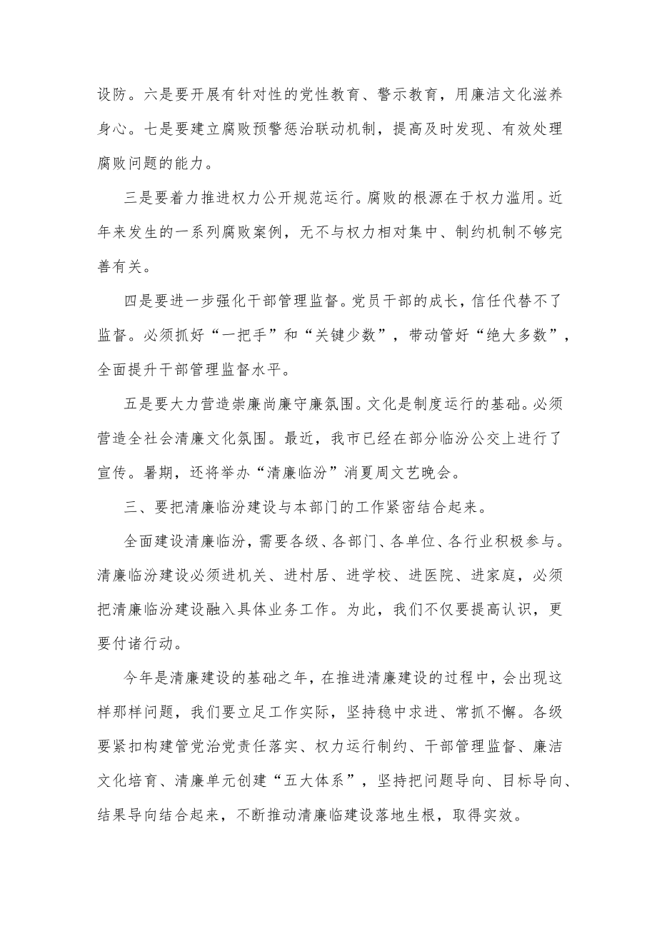 在党风廉政建设工作会议上的讲话两篇.docx_第3页