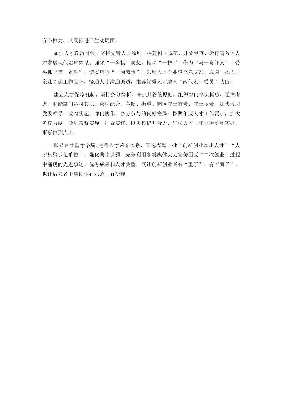 区人才队伍建设经验材料：架起人才“高速路”集聚智慧“强磁场”.docx_第3页