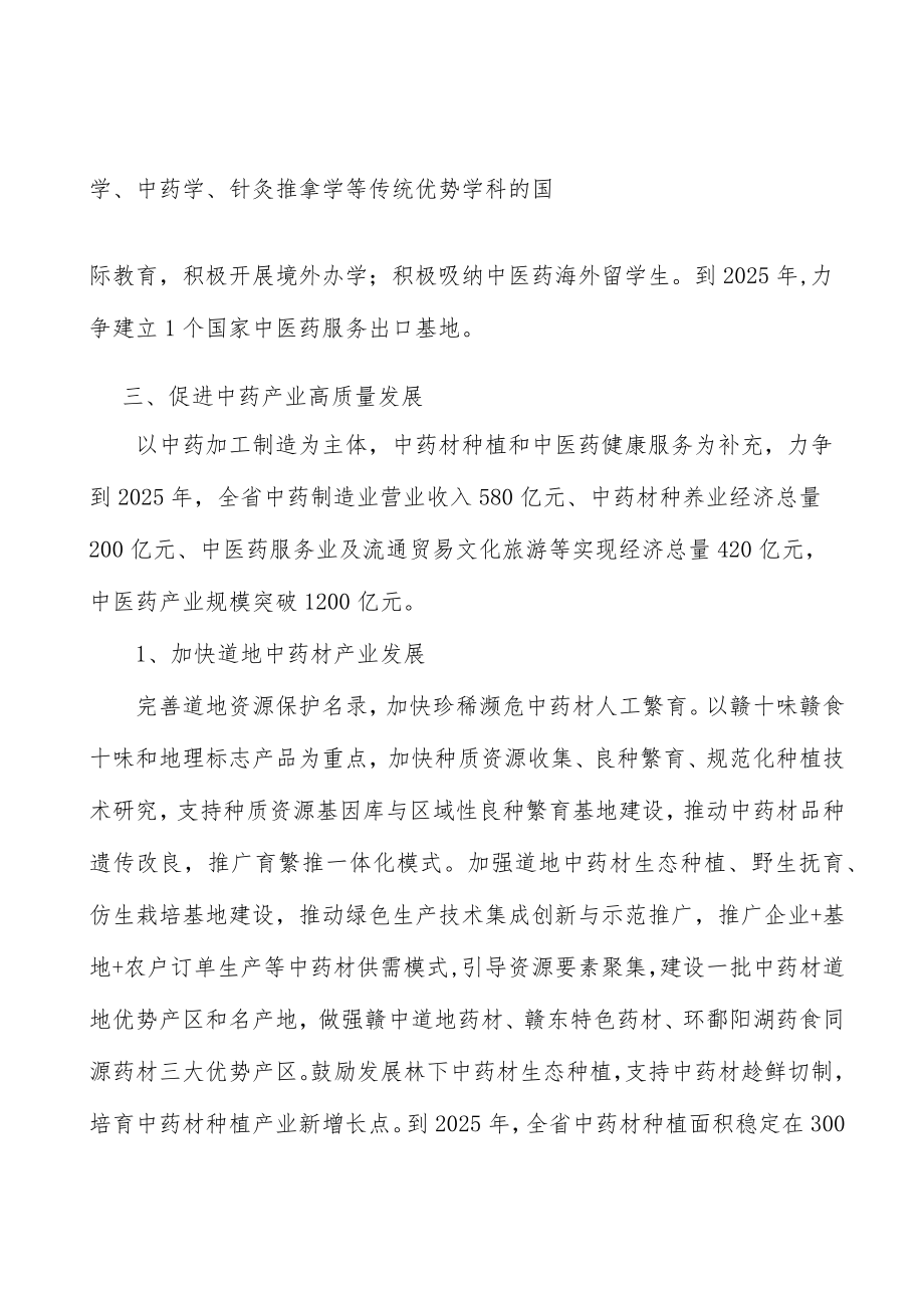 加快道地中药材产业发展实施方案.docx_第2页