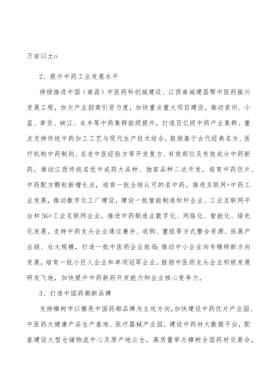 加快道地中药材产业发展实施方案.docx_第3页