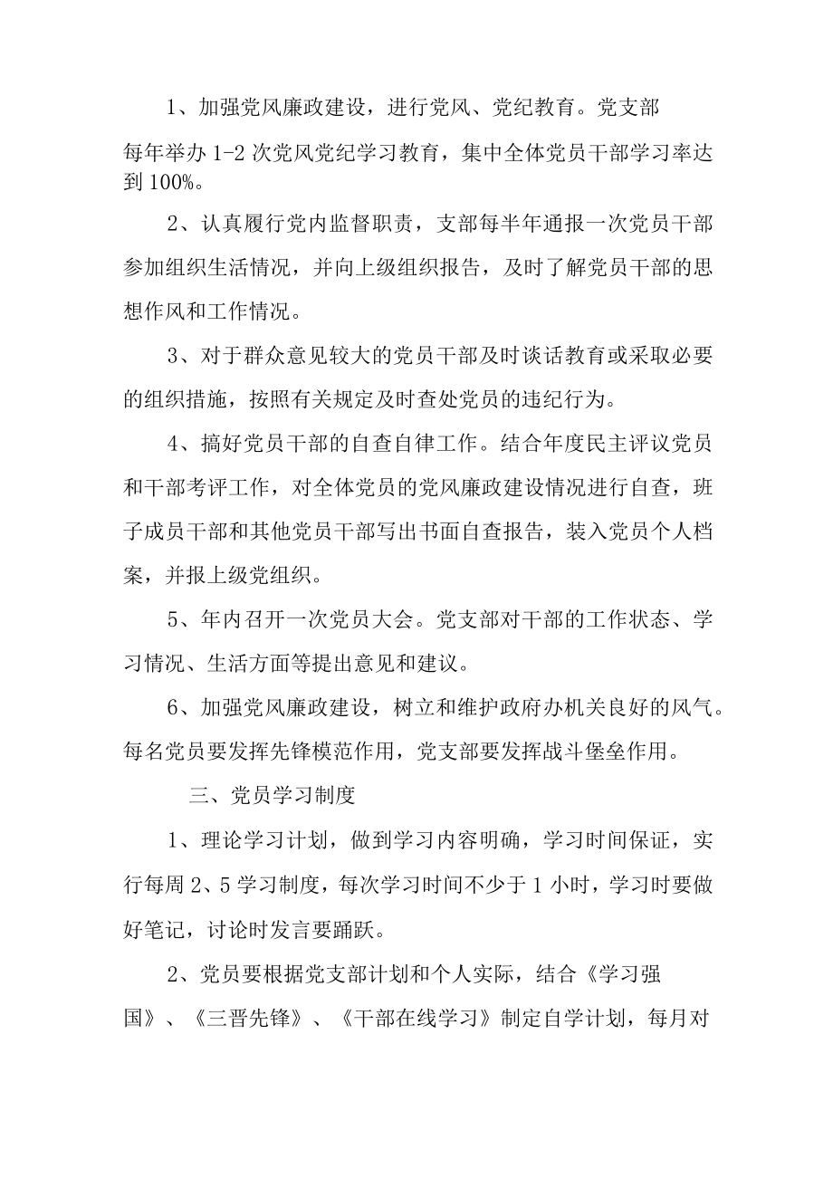 关于进一步加强党建、政务公开工作八项制度.docx_第2页