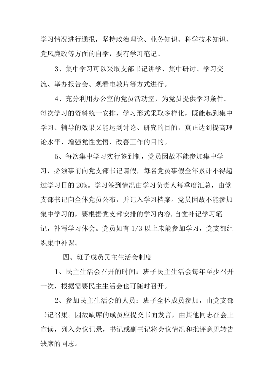 关于进一步加强党建、政务公开工作八项制度.docx_第3页