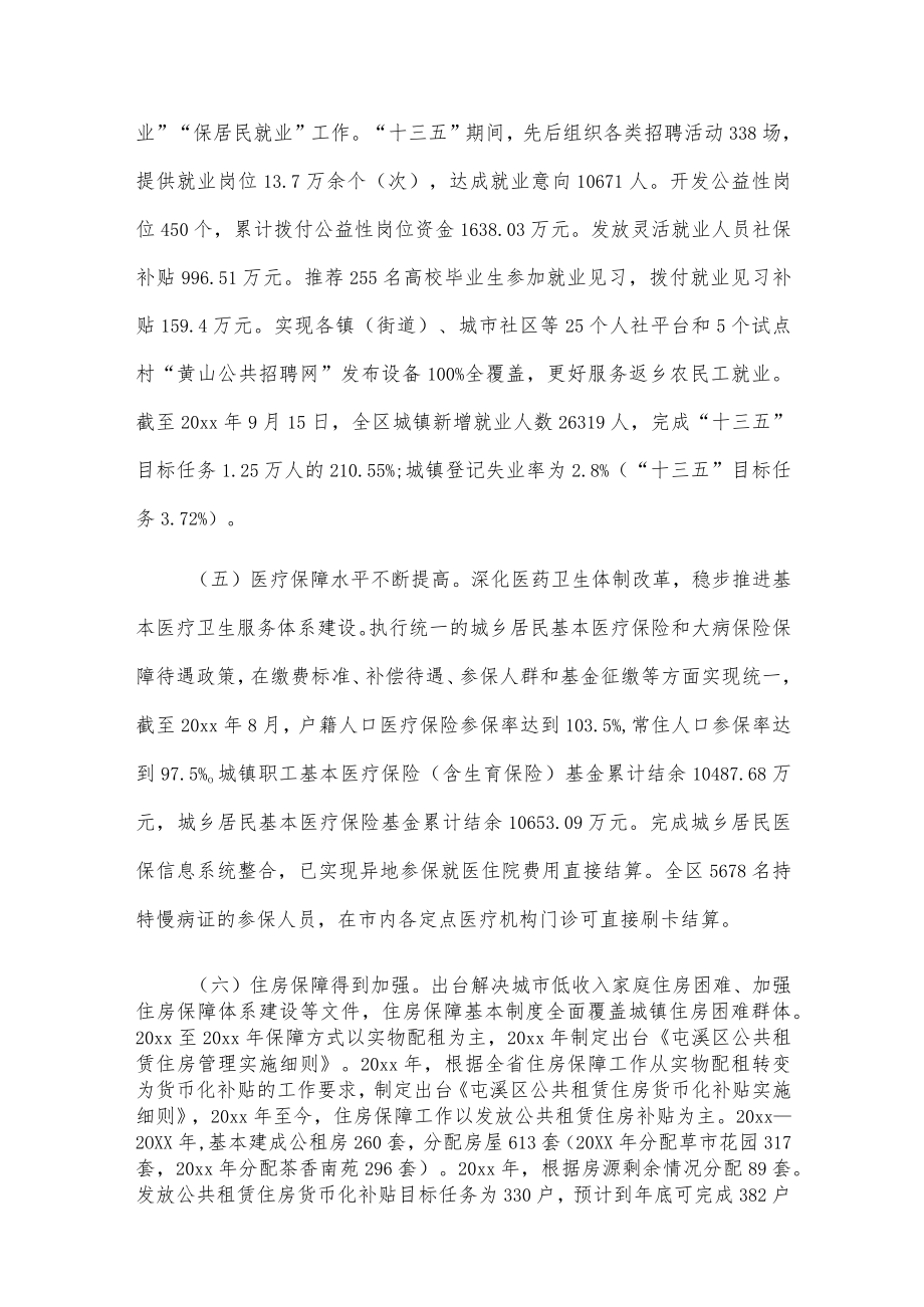 关于加强民生保障和社会建设工作的调研报告.docx_第3页