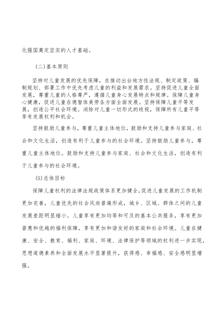 加强儿童保护的法治宣传教育行动计划.docx_第2页