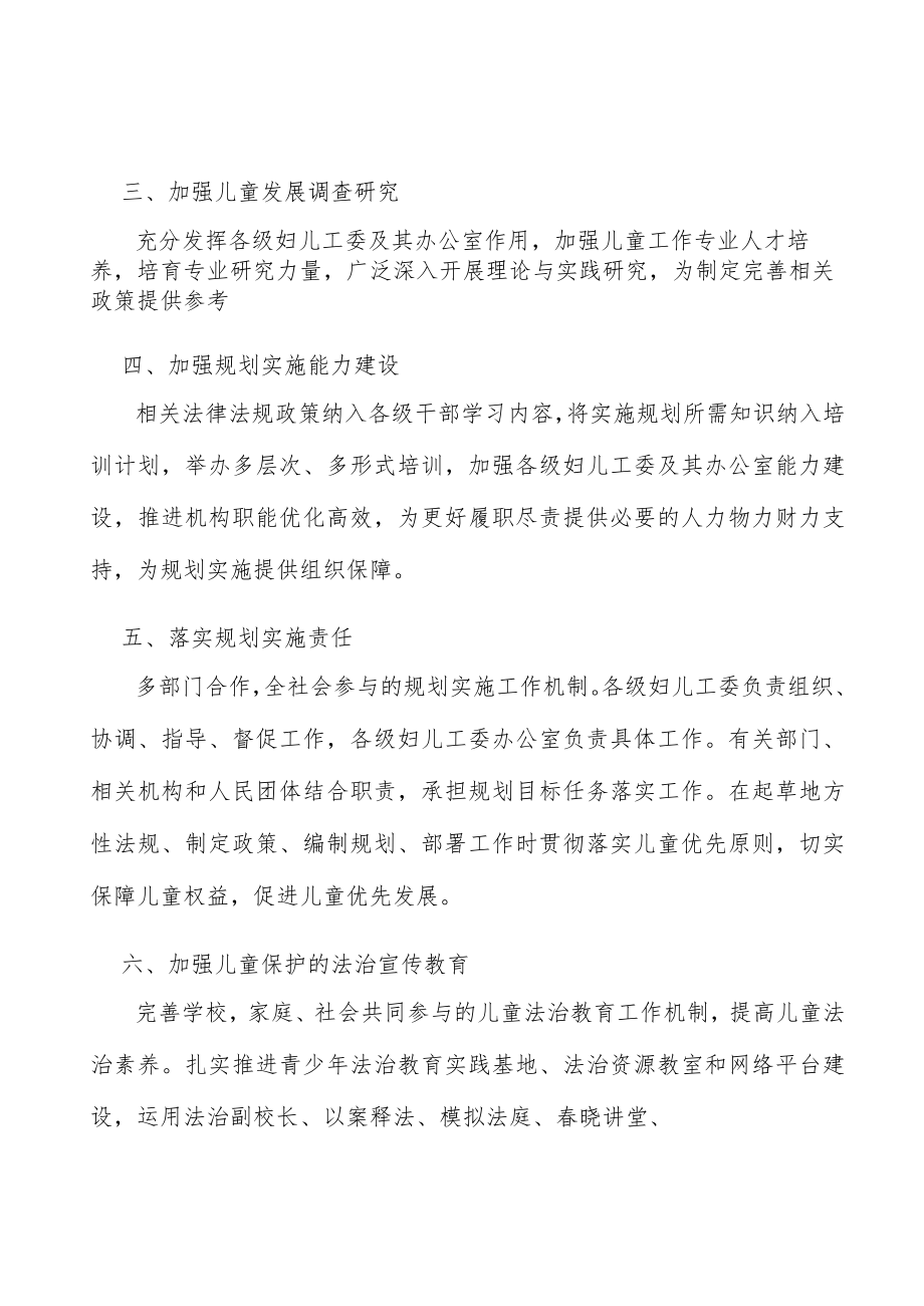 加强儿童保护的法治宣传教育行动计划.docx_第3页