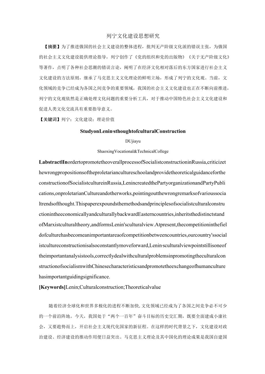 列宁文化建设思想研究.docx_第1页