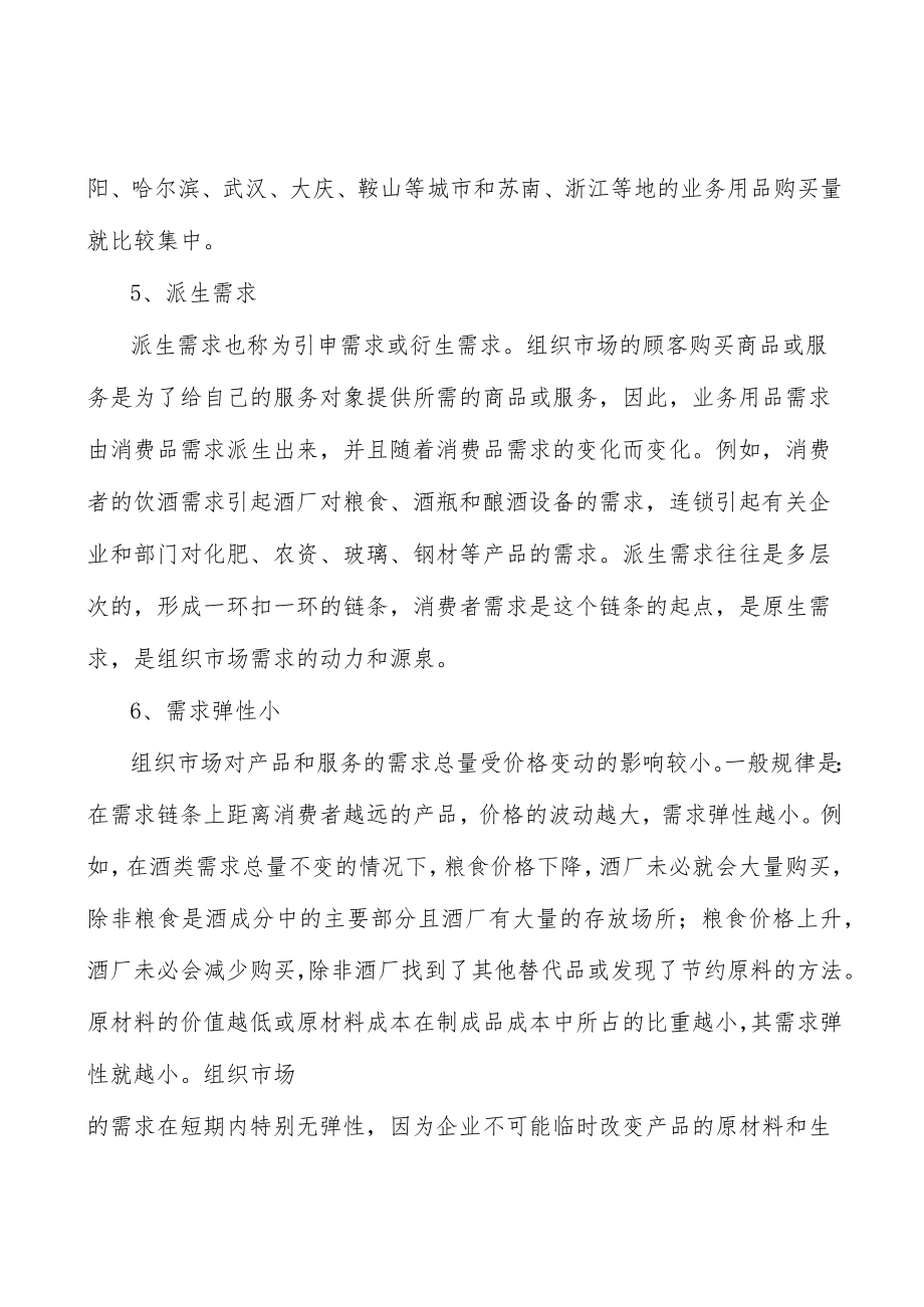 压裂支撑剂行业概况分析.docx_第2页