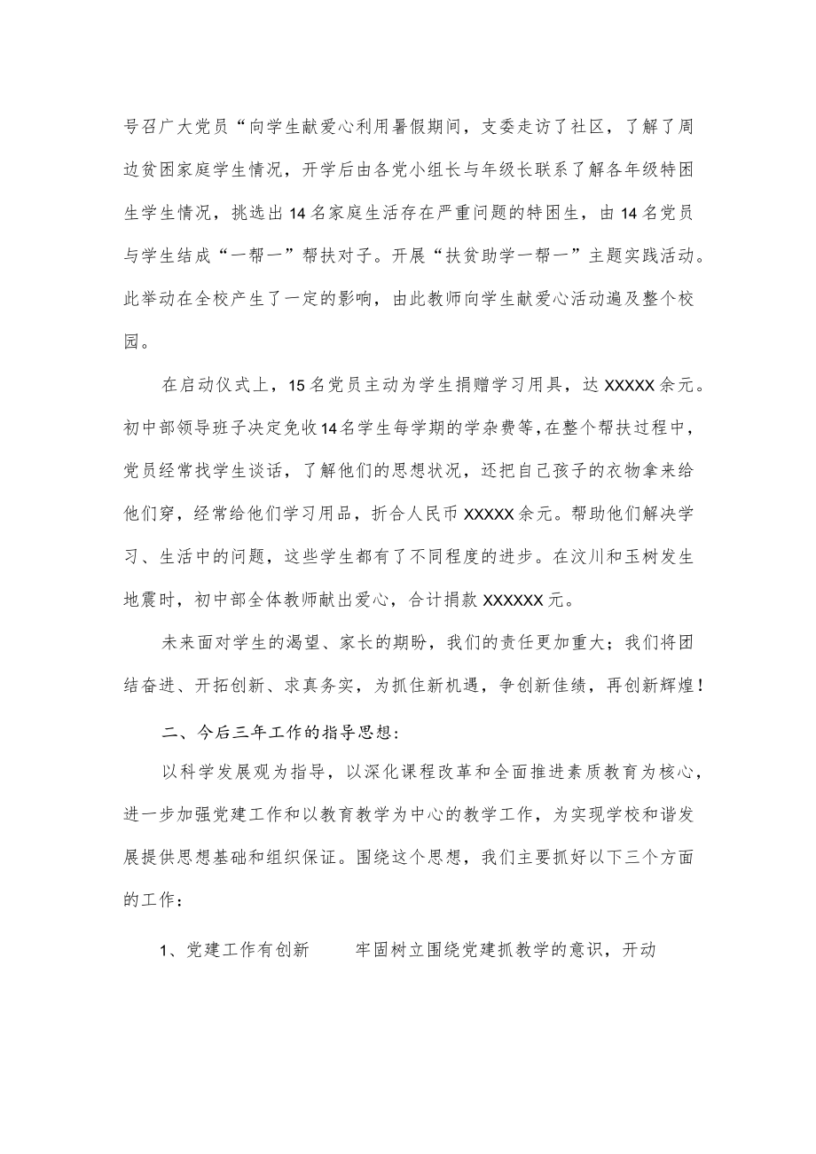 初中支委会换届选举大会讲话稿.docx_第3页