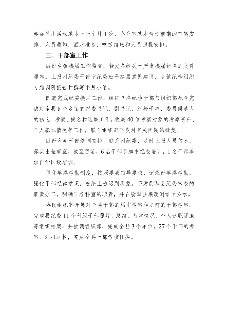 公司纪委工作总结篇3.docx_第3页