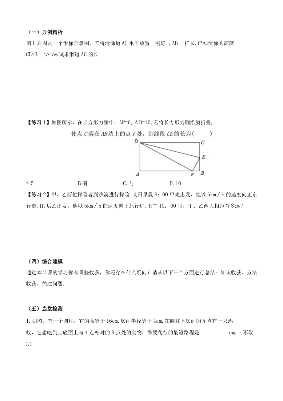 北师大版八上1.3勾股定理的应用教学设计.docx_第3页