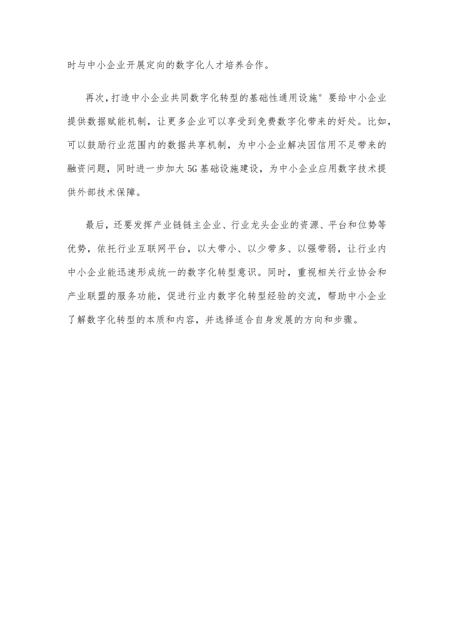 加快发展数字经济座谈发言材料.docx_第3页