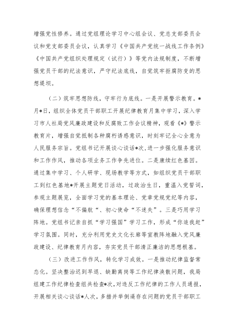 关于开展纪律教育学习月活动的情况报告（共二篇）.docx_第2页