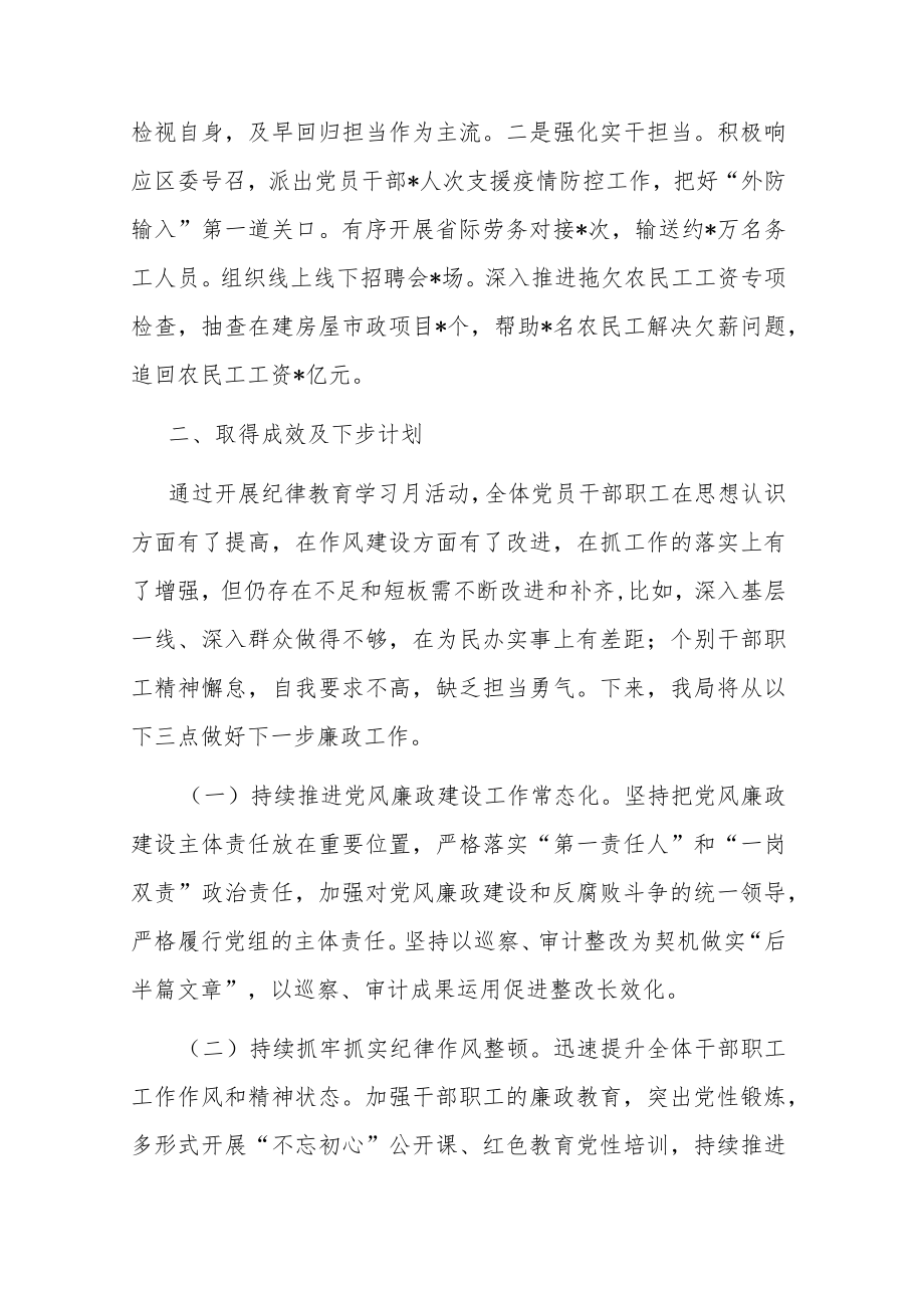 关于开展纪律教育学习月活动的情况报告（共二篇）.docx_第3页