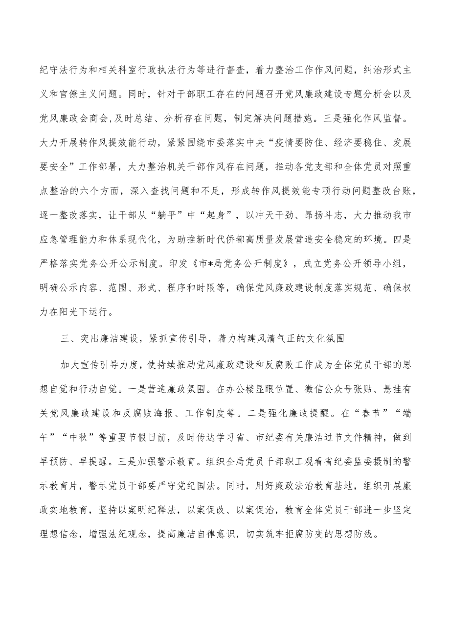 单位局党风廉政建设工作总结.docx_第2页