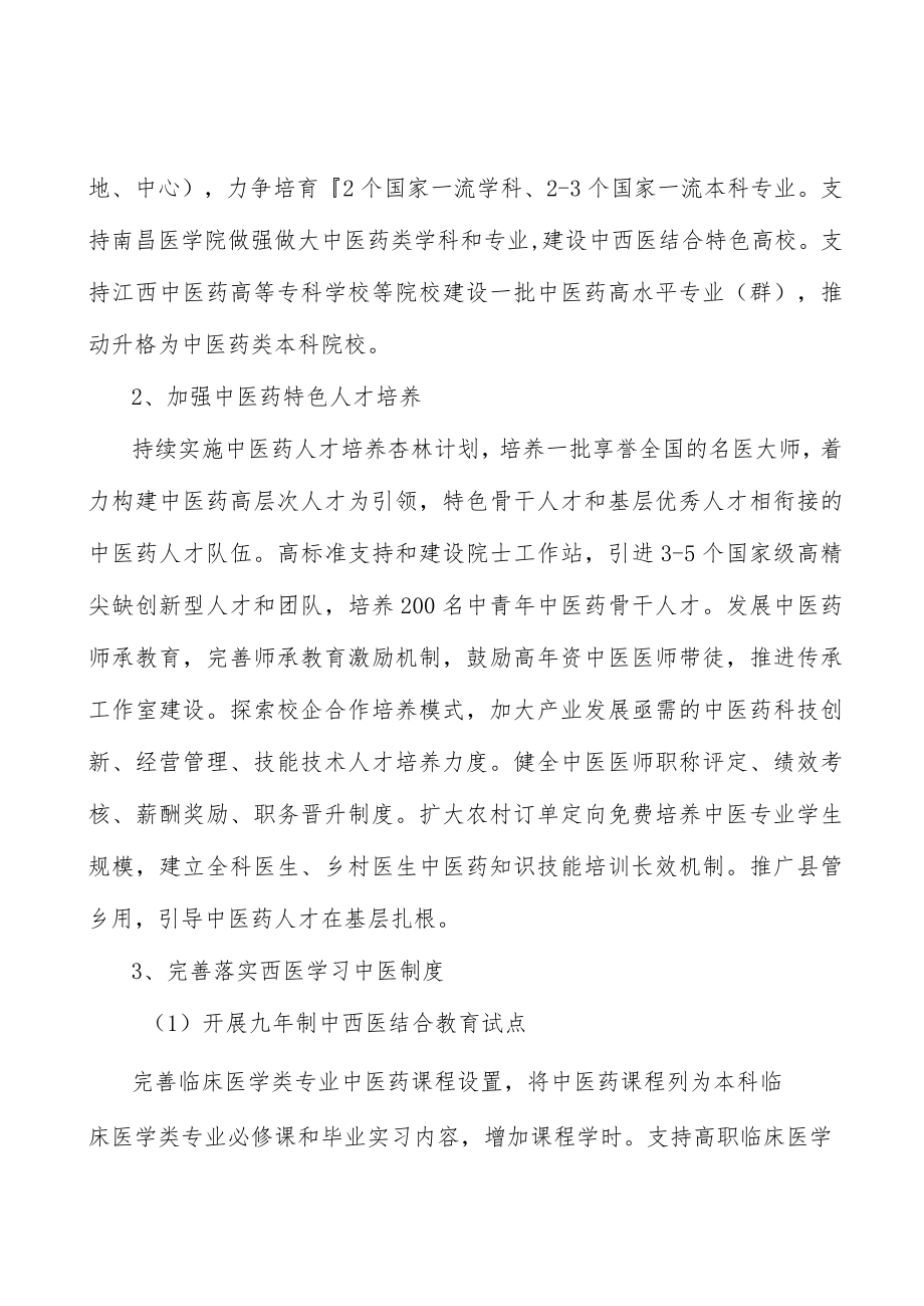 加快建设高素质中医药人才队伍实施方案.docx_第2页