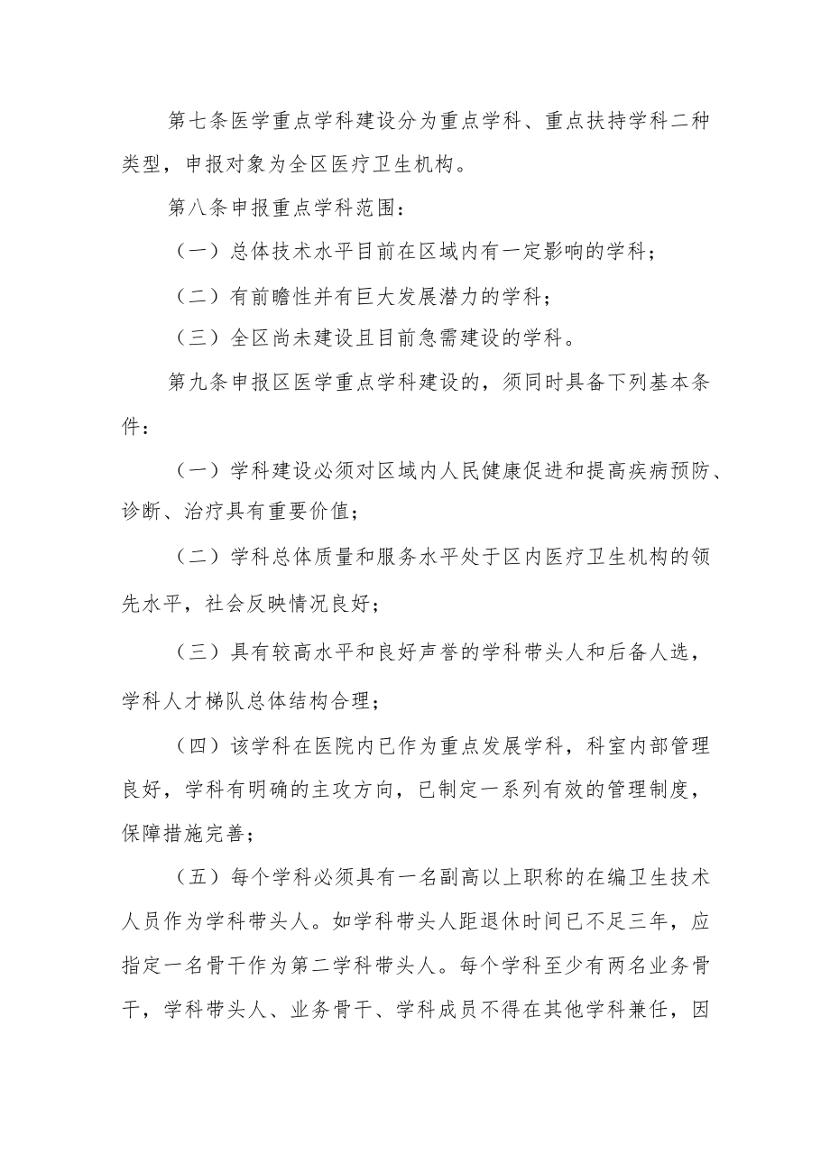 医学重点学科建设管理办法.docx_第2页