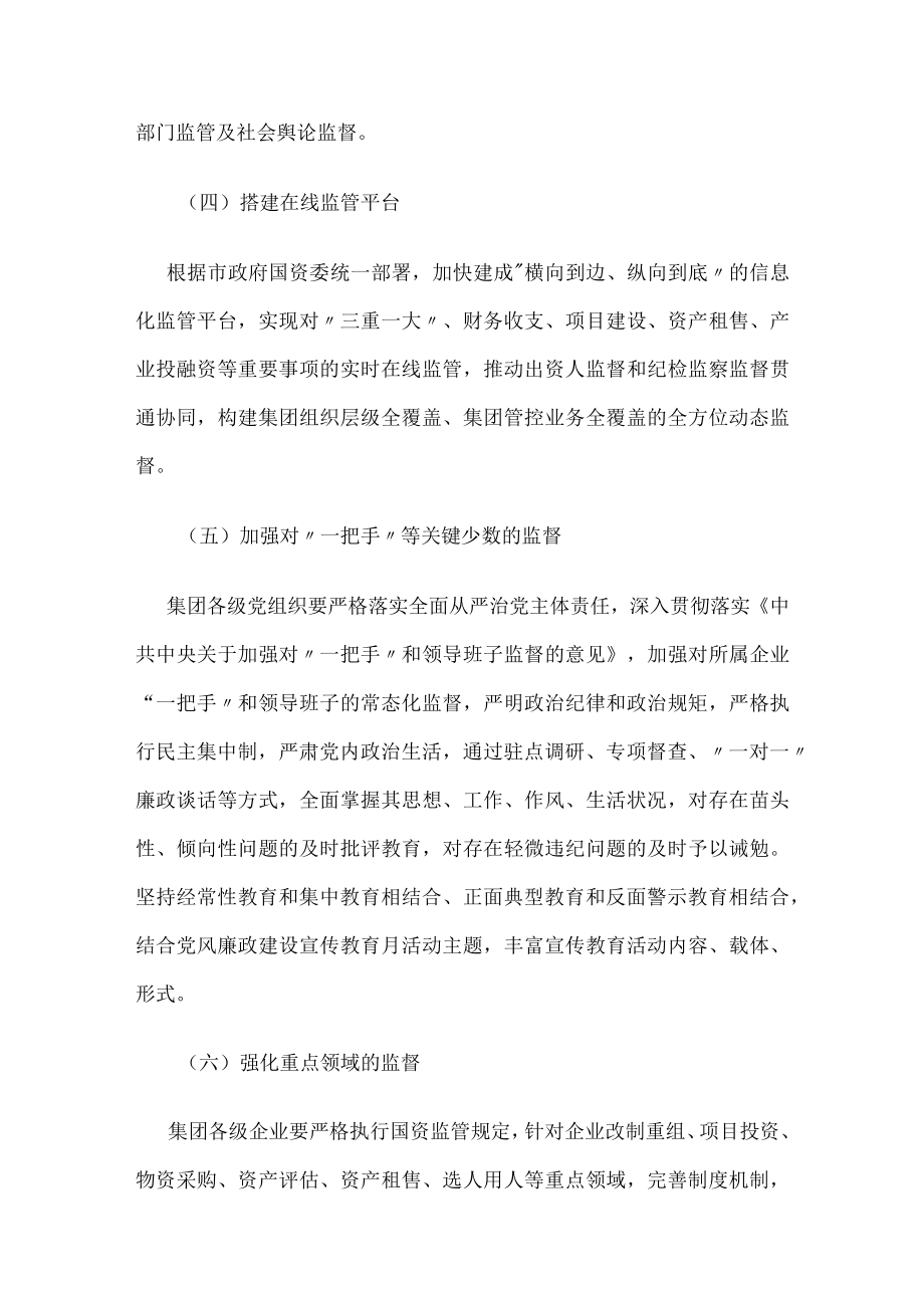 关于推进清廉企业建设的实施方案.docx_第3页