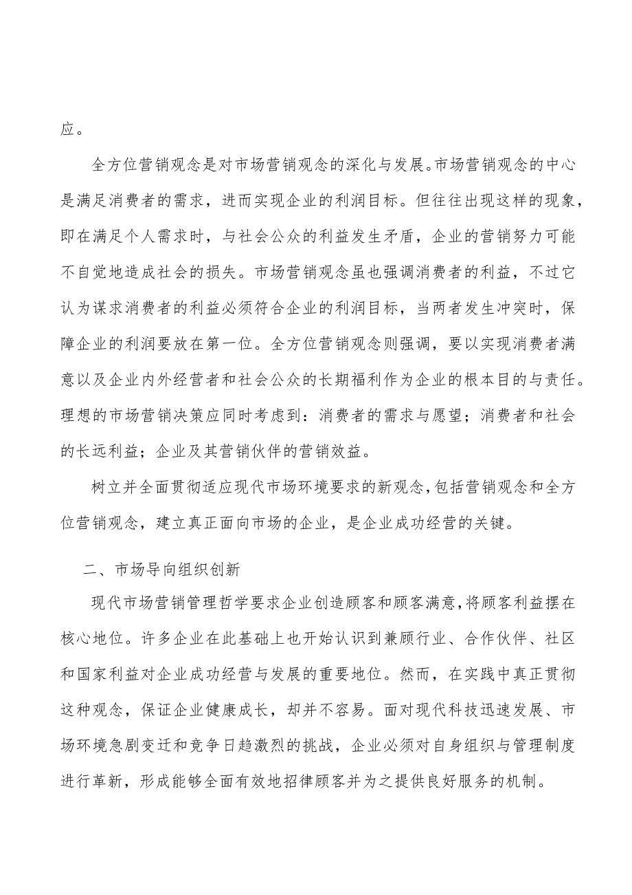 印染行业发展趋势分析.docx_第2页