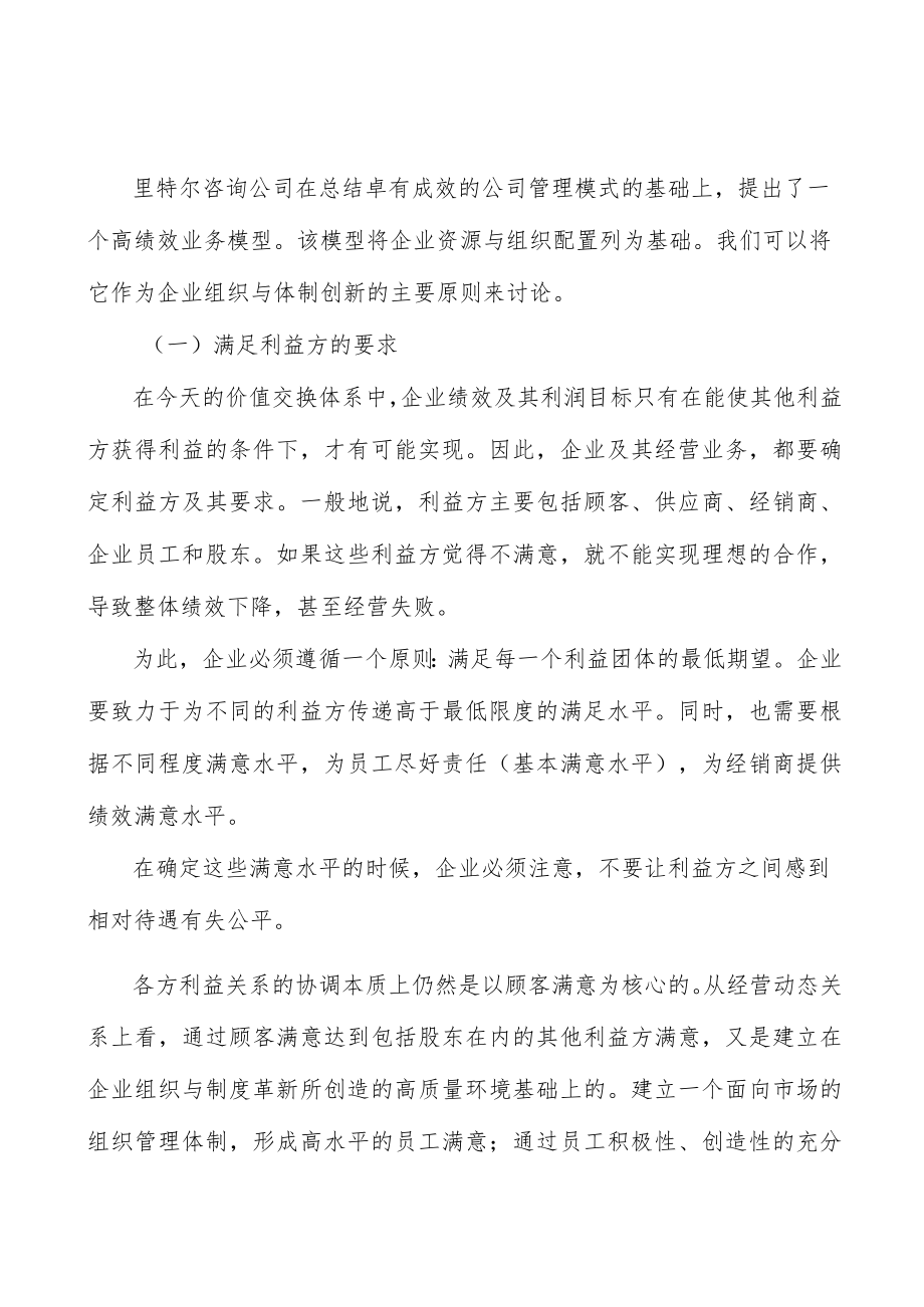 印染行业发展趋势分析.docx_第3页