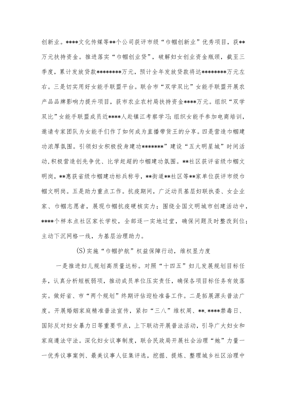 区县妇联2022年度工作总结和2023年工作计划.docx_第2页