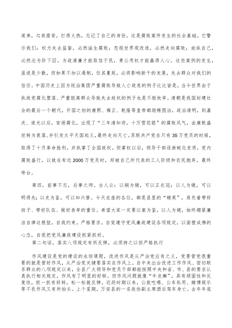 反腐倡廉警示教育大会讲稿.docx_第3页