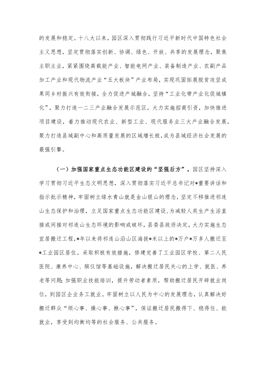 创新工业园区管理调研报告.docx_第2页