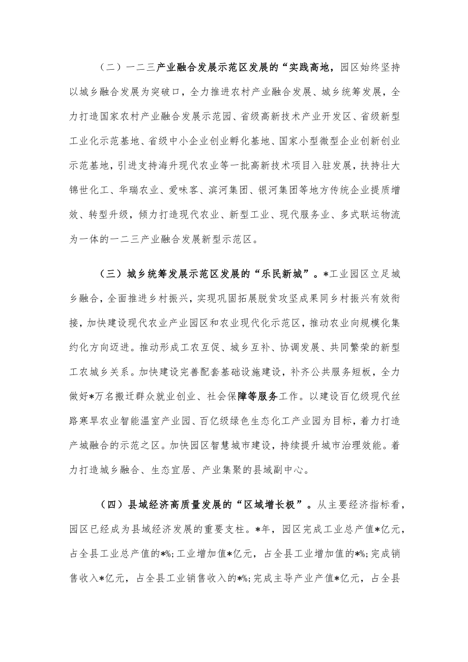 创新工业园区管理调研报告.docx_第3页