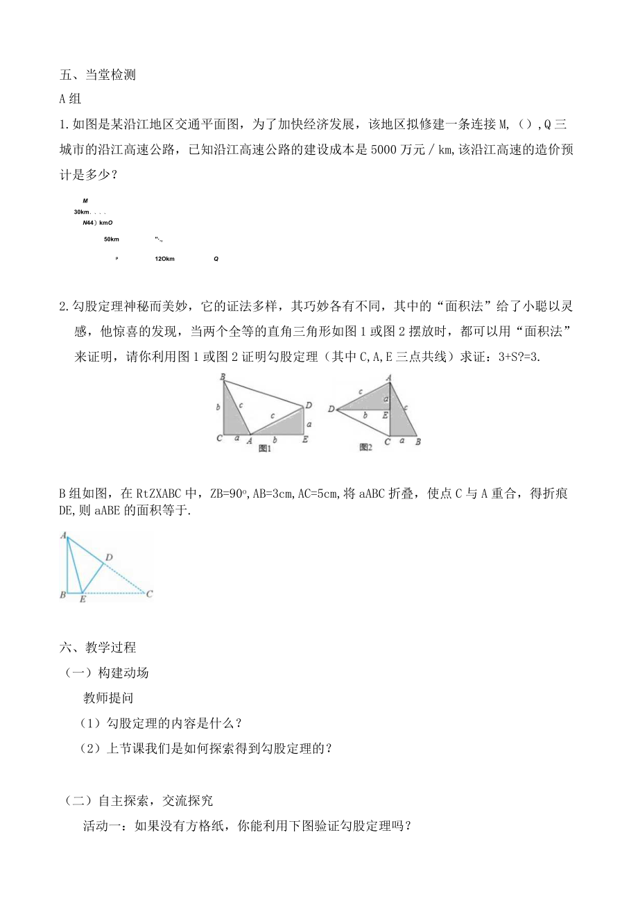 北师大版八上1.1.2探索勾股定理教学设计.docx_第2页