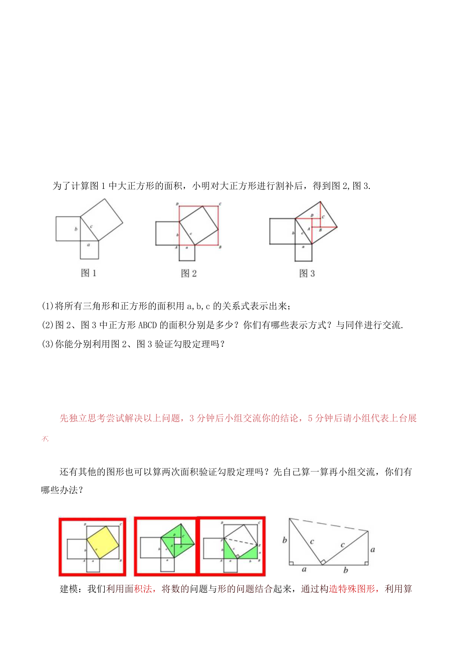 北师大版八上1.1.2探索勾股定理教学设计.docx_第3页