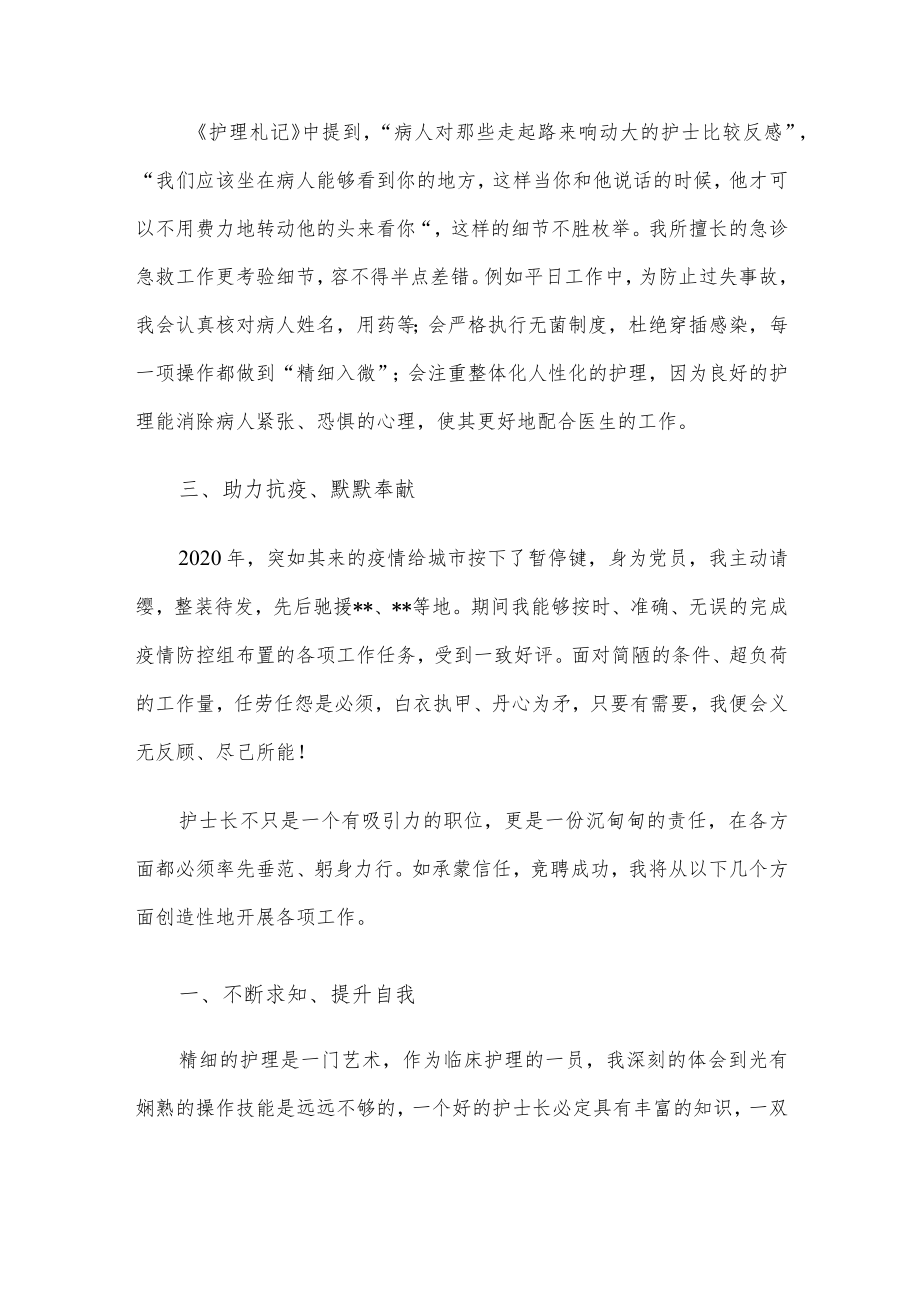 医院护士长竞聘演讲材料.docx_第2页