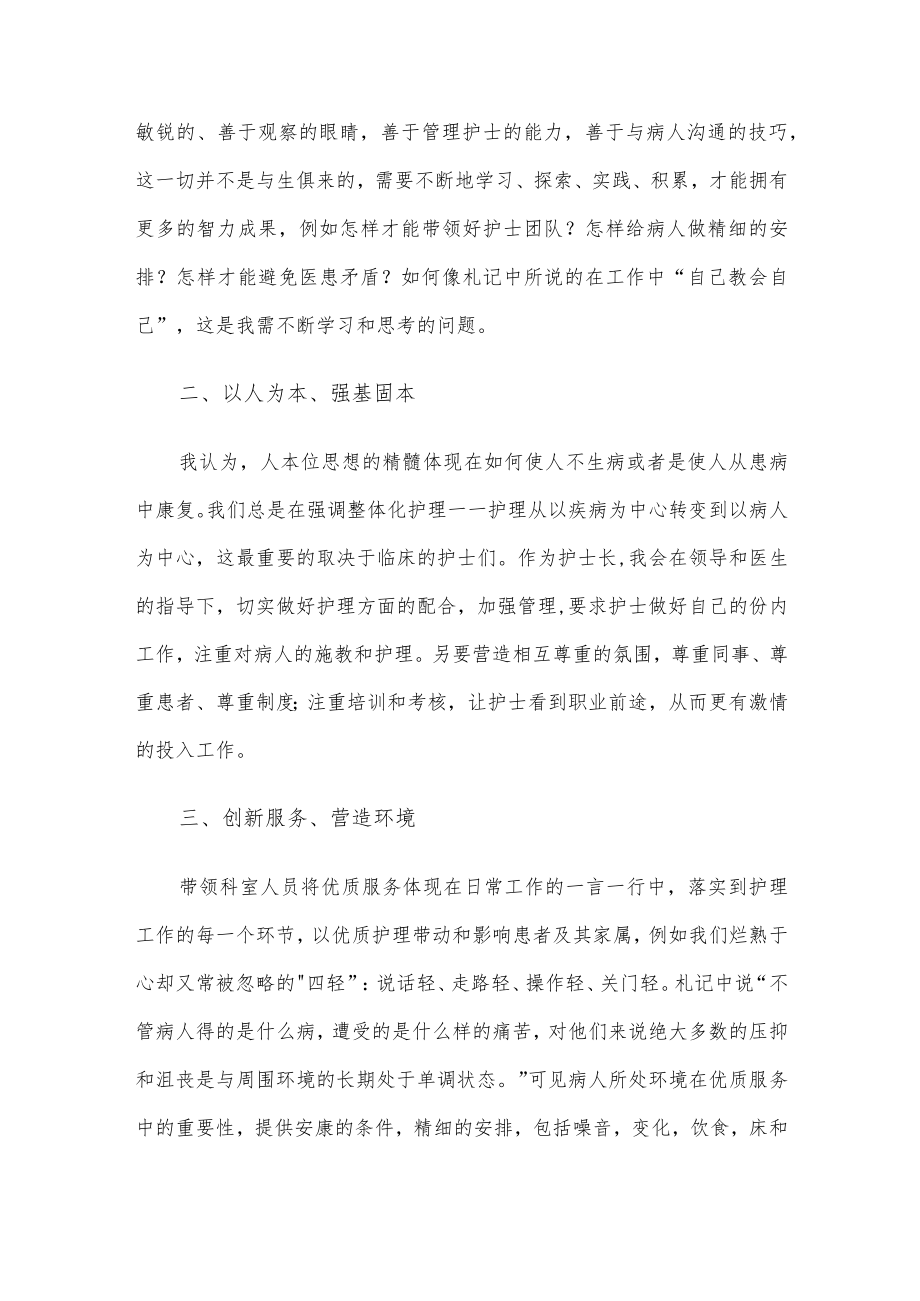 医院护士长竞聘演讲材料.docx_第3页