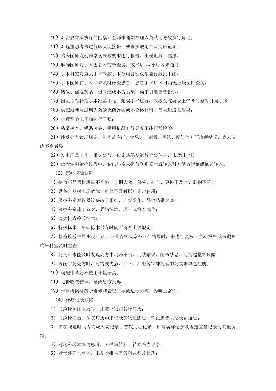 医院诊疗部门类现场处置方案.docx_第2页