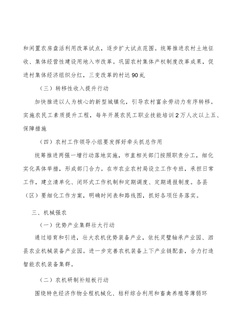 农业全产业链建设行动计划.docx_第2页