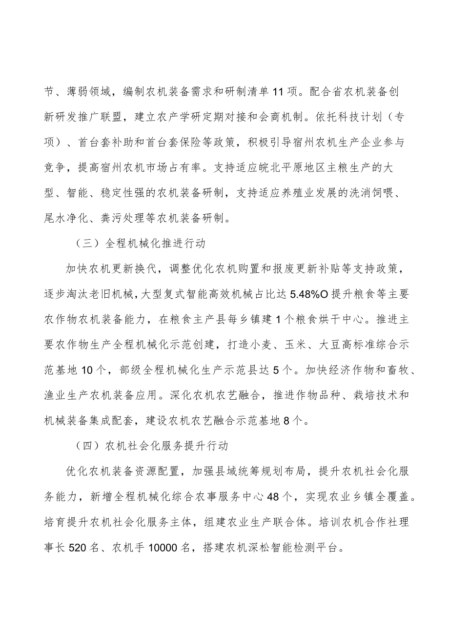 农业全产业链建设行动计划.docx_第3页