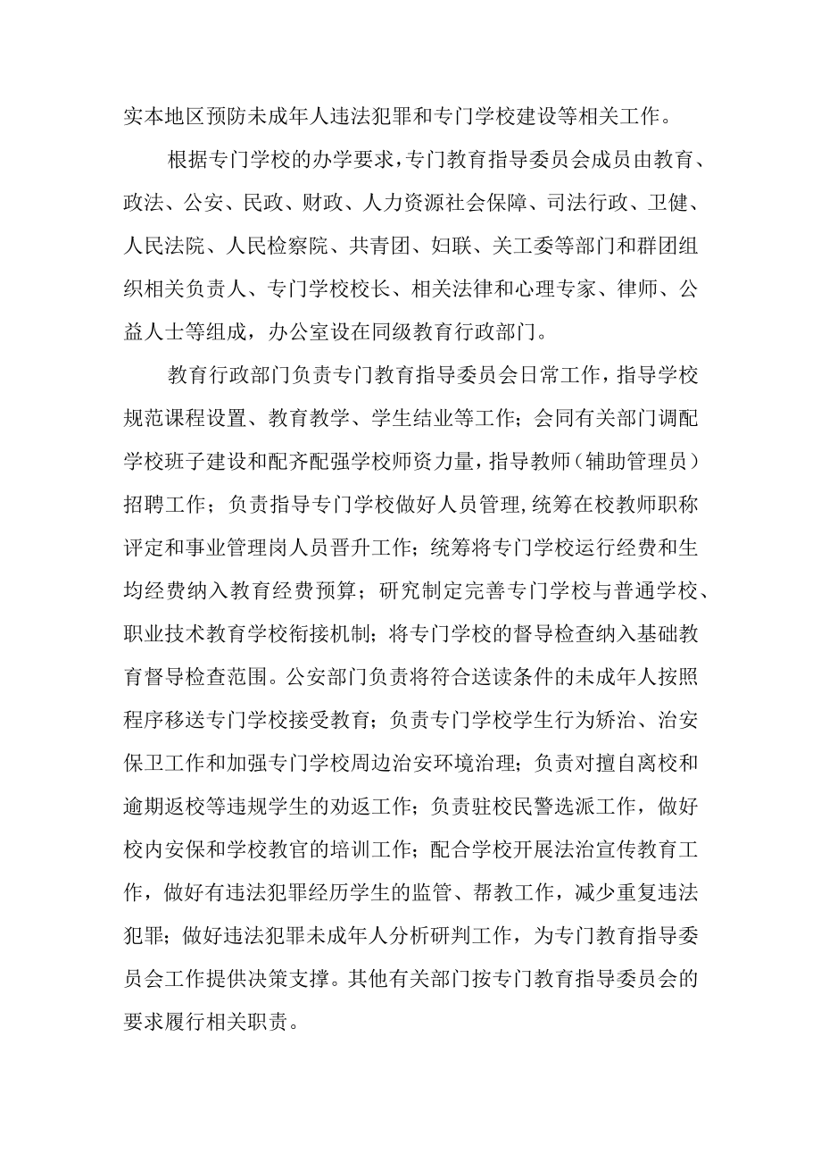 关于加快专门学校建设和专门教育工作的实施方案.docx_第2页