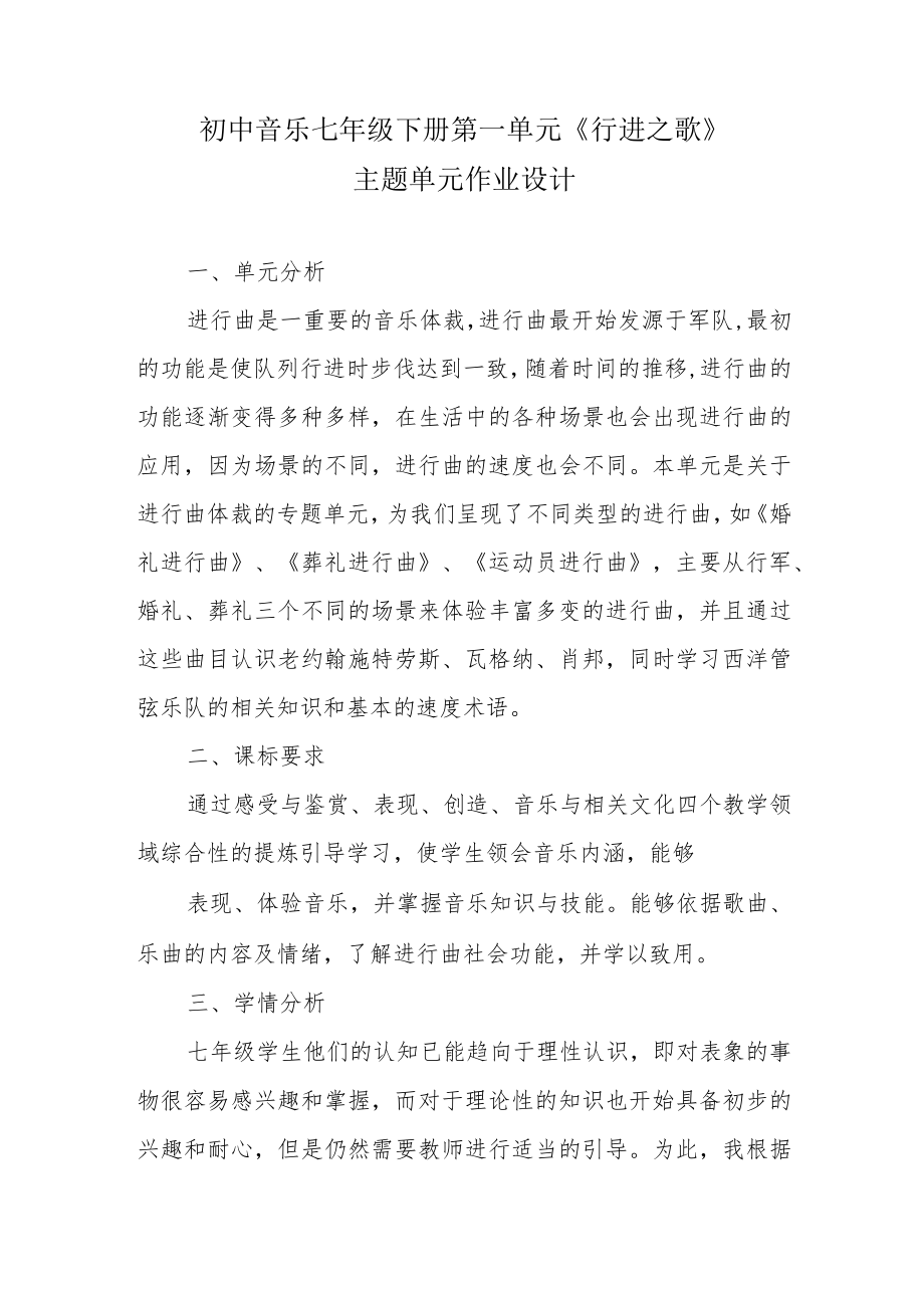 初中“双减”背景下：初中音乐七年级下册第一单元作业设计优秀案例.docx_第1页