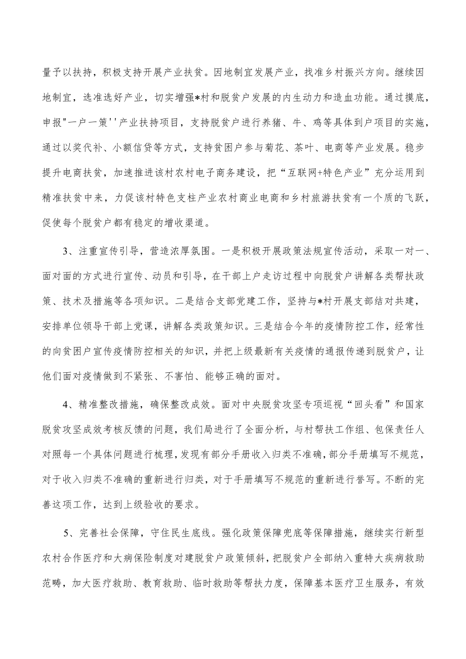 农业农村水利2022年乡村振兴帮扶工作总结.docx_第2页