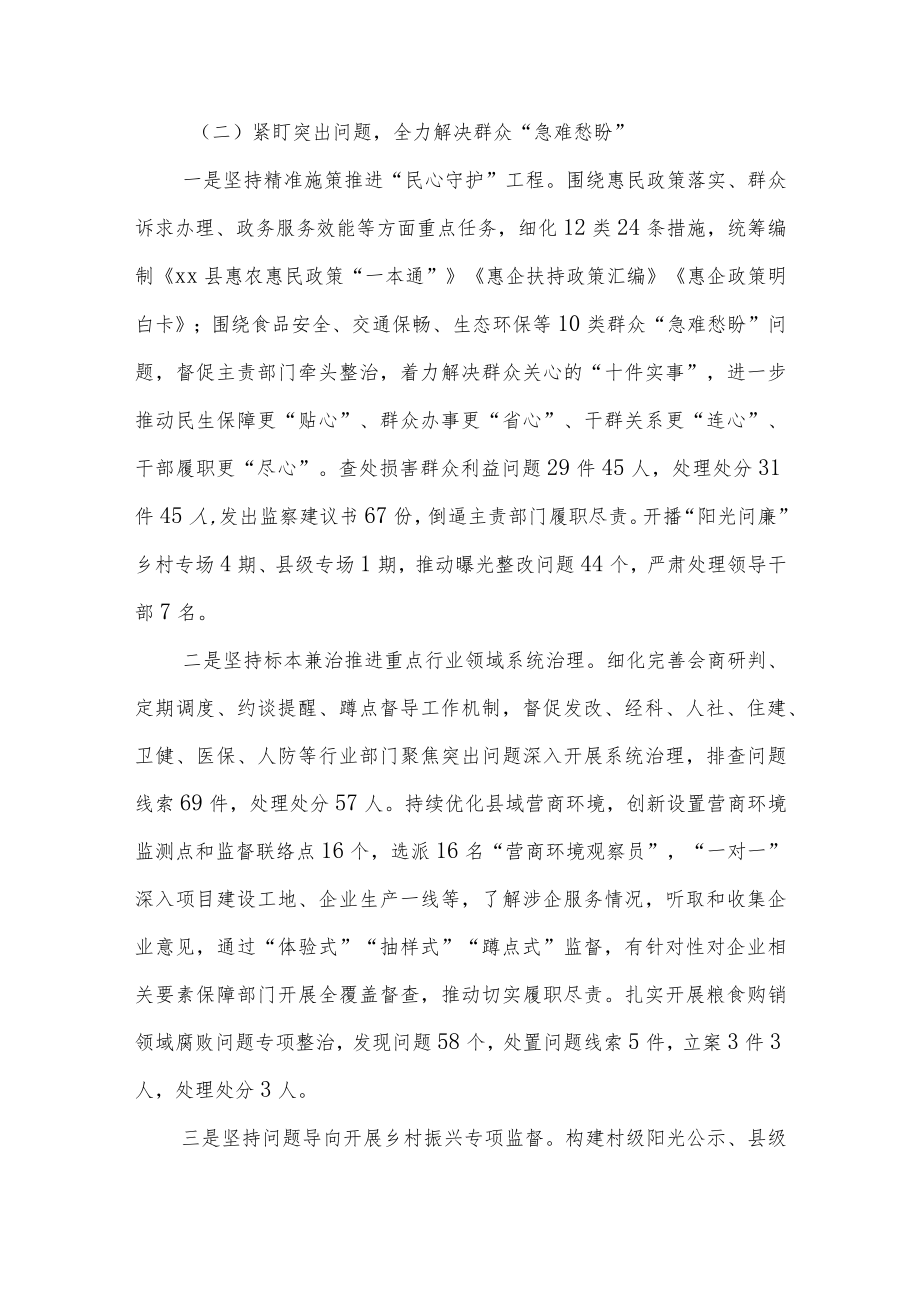 县监察委员会关于开展群众身边腐败问题专项整治工作情况的报告.docx_第3页