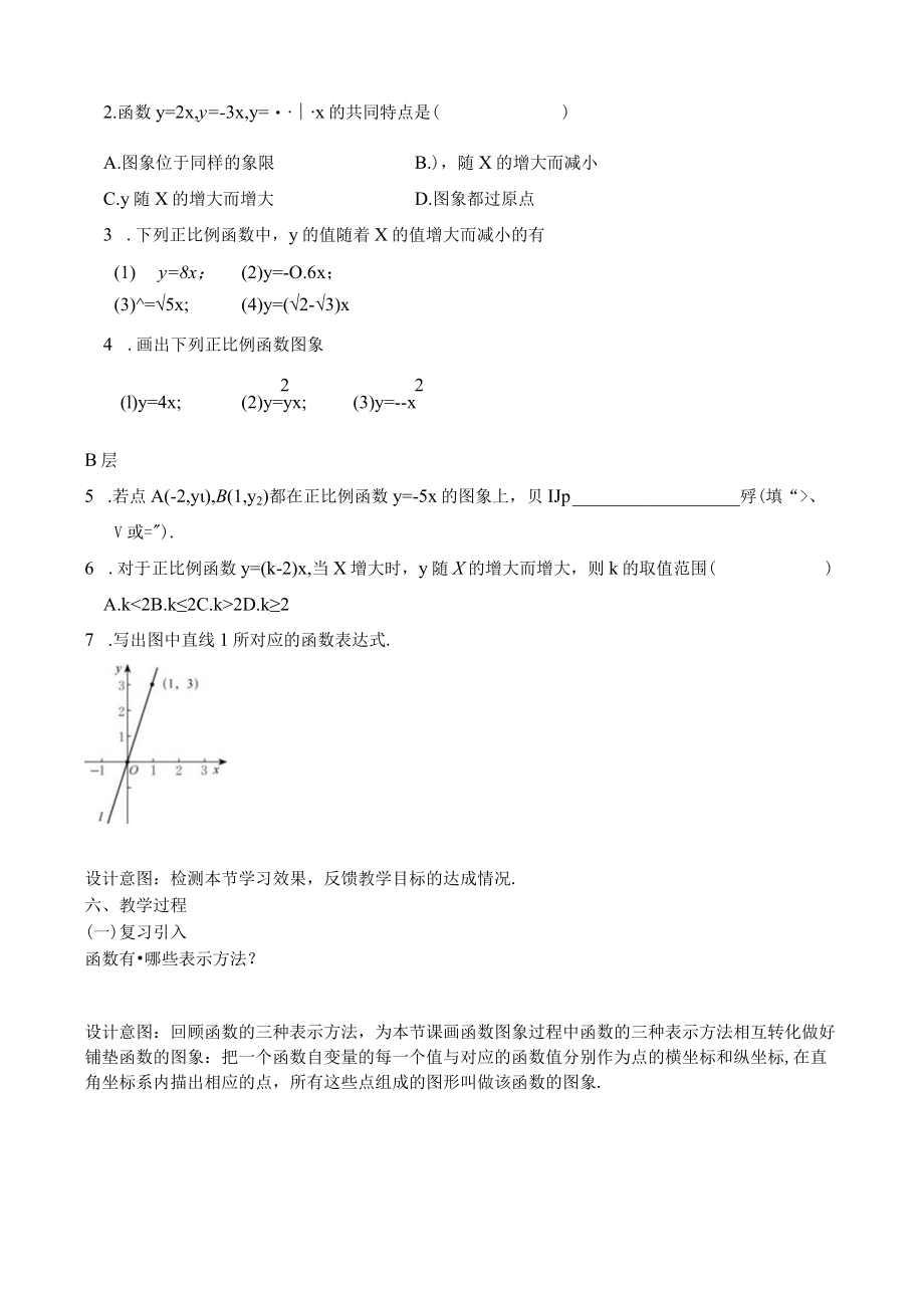 北师大版八上4.3一次函数图象（1）教案.docx_第2页