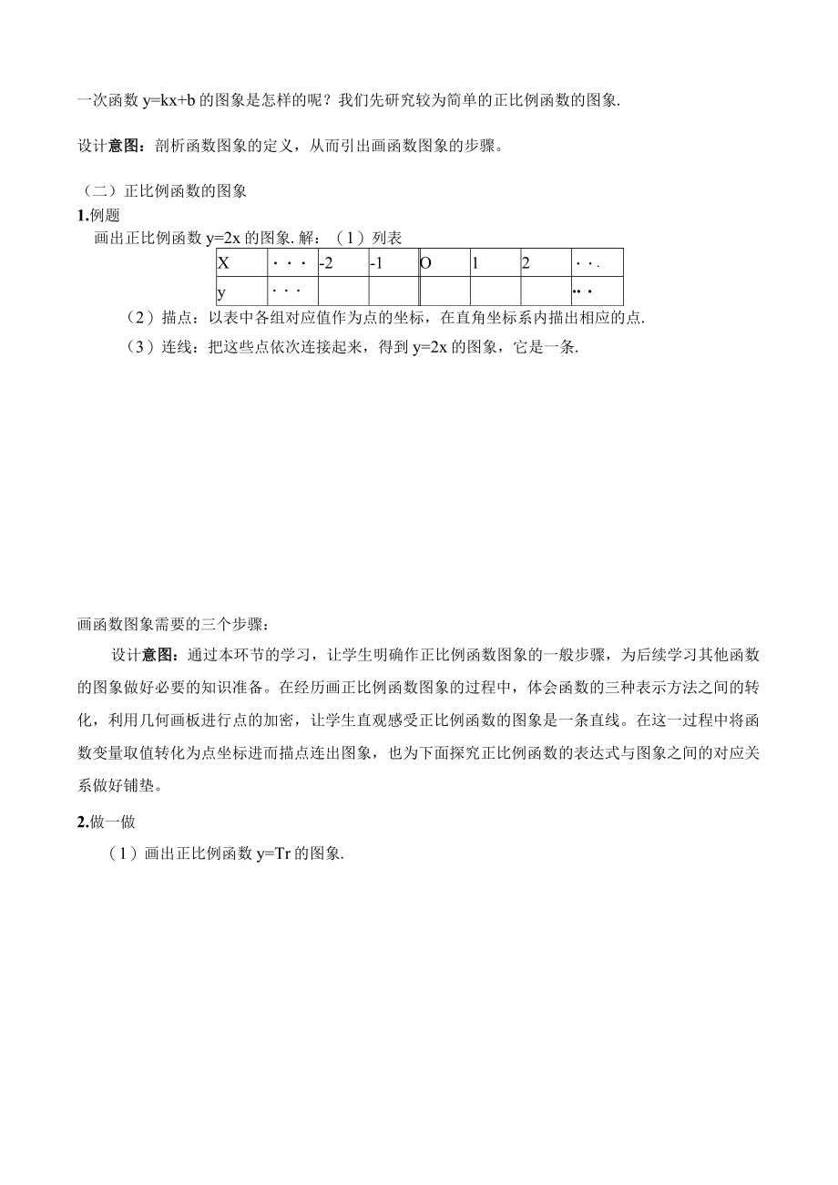 北师大版八上4.3一次函数图象（1）教案.docx_第3页