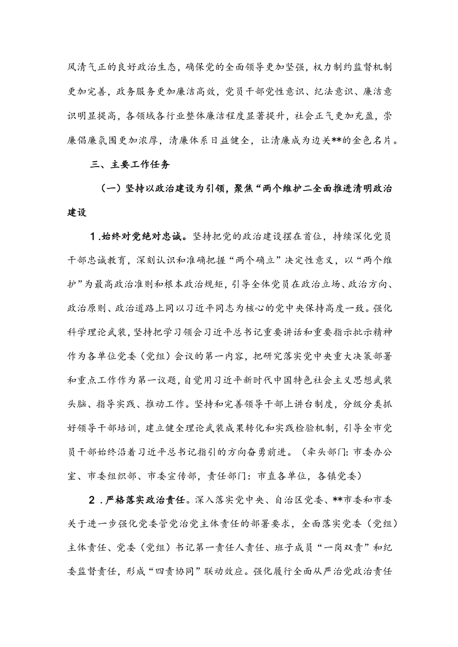 关于深化推进清廉建设的实施方案（2022-2027年）.docx_第2页