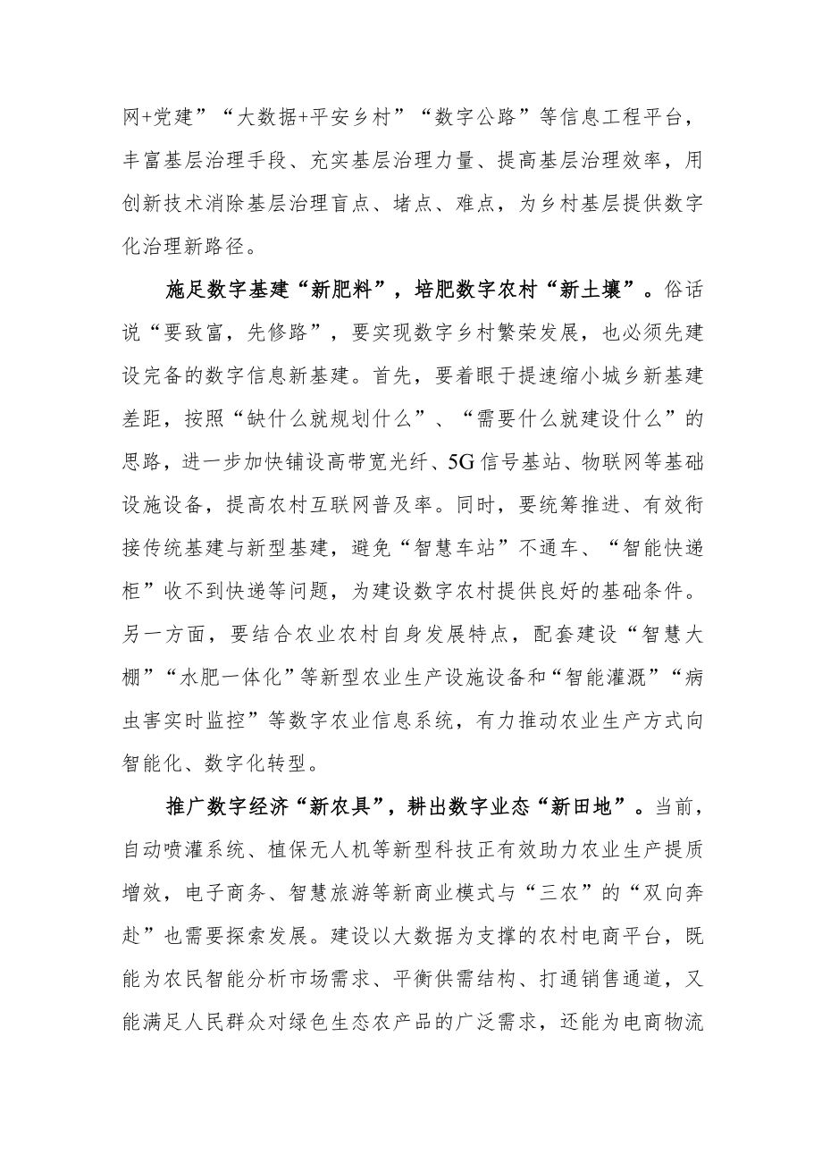 向2022年世界互联网大会乌镇峰会上贺信学习心得体会2篇.docx_第2页