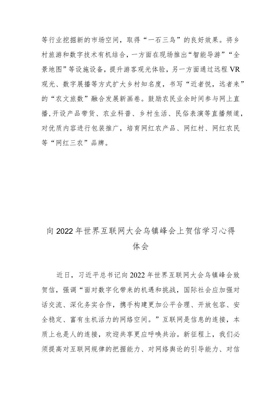 向2022年世界互联网大会乌镇峰会上贺信学习心得体会2篇.docx_第3页