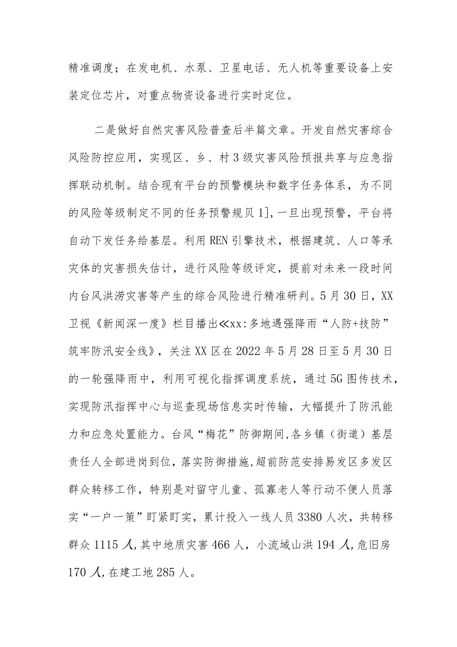 区应急管理局2022年工作总结及2023年工作思路.docx_第2页